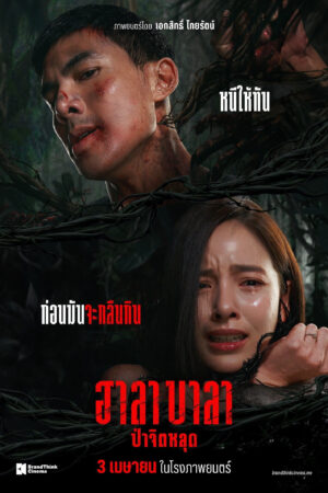 Halabala: Rừng ma tế xác