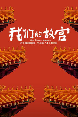 Our Palace Museum